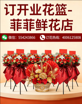 铜川王益区订开业花篮
