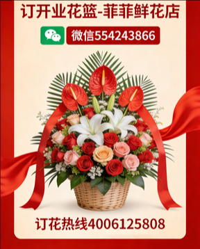 铜川王益区订开业花篮